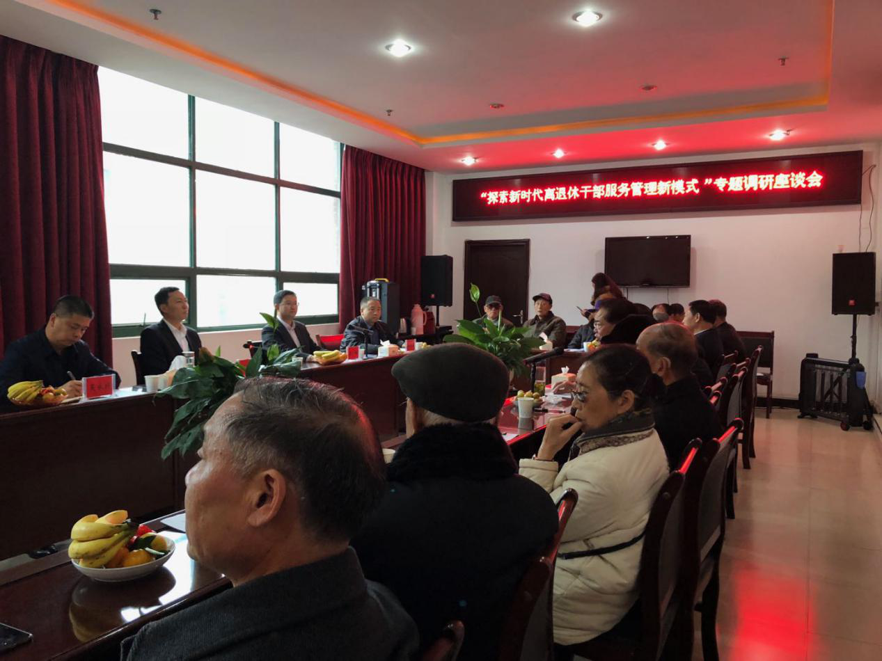 贵州省水城县积极开展“探索新时代退休干部服务管理新模式”专题调研座谈工作