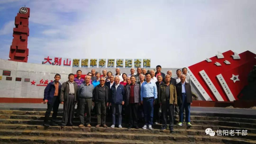 河南信阳离退休干部进行“我看改革开放新成就”参观考察活动