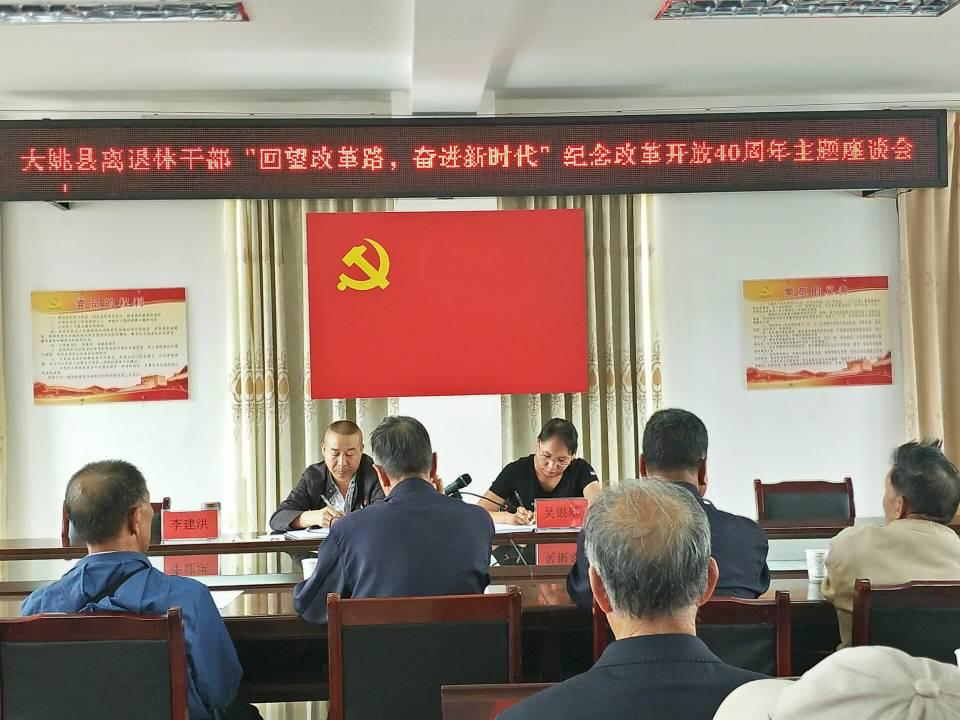 云南大姚：回望改革路，奋进新时代
