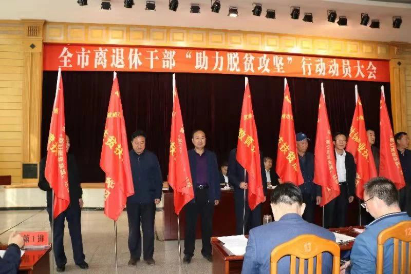 甘肃武威组建离退休干部“十大服务团” 助力脱贫攻坚行动
