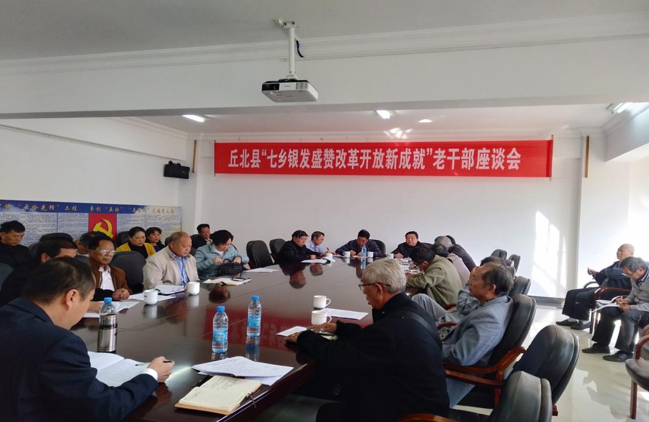 云南丘北组织七乡老干部畅谈改革开放新成就