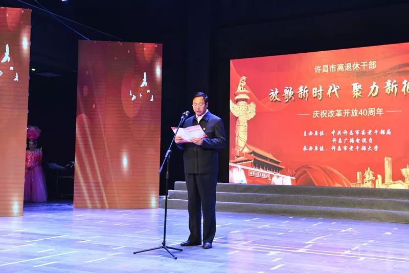 河南许昌老干部庆祝改革开放40周年文艺汇演完美收官