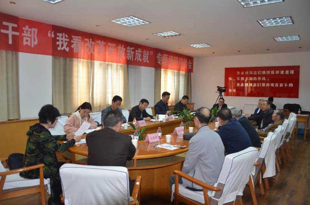 河南省许昌市召开老干部“我看改革开放新成就”座谈会