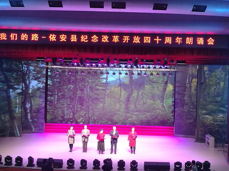 黑龙江依安县退休干部积极参加纪念改革开放四十周年朗诵会