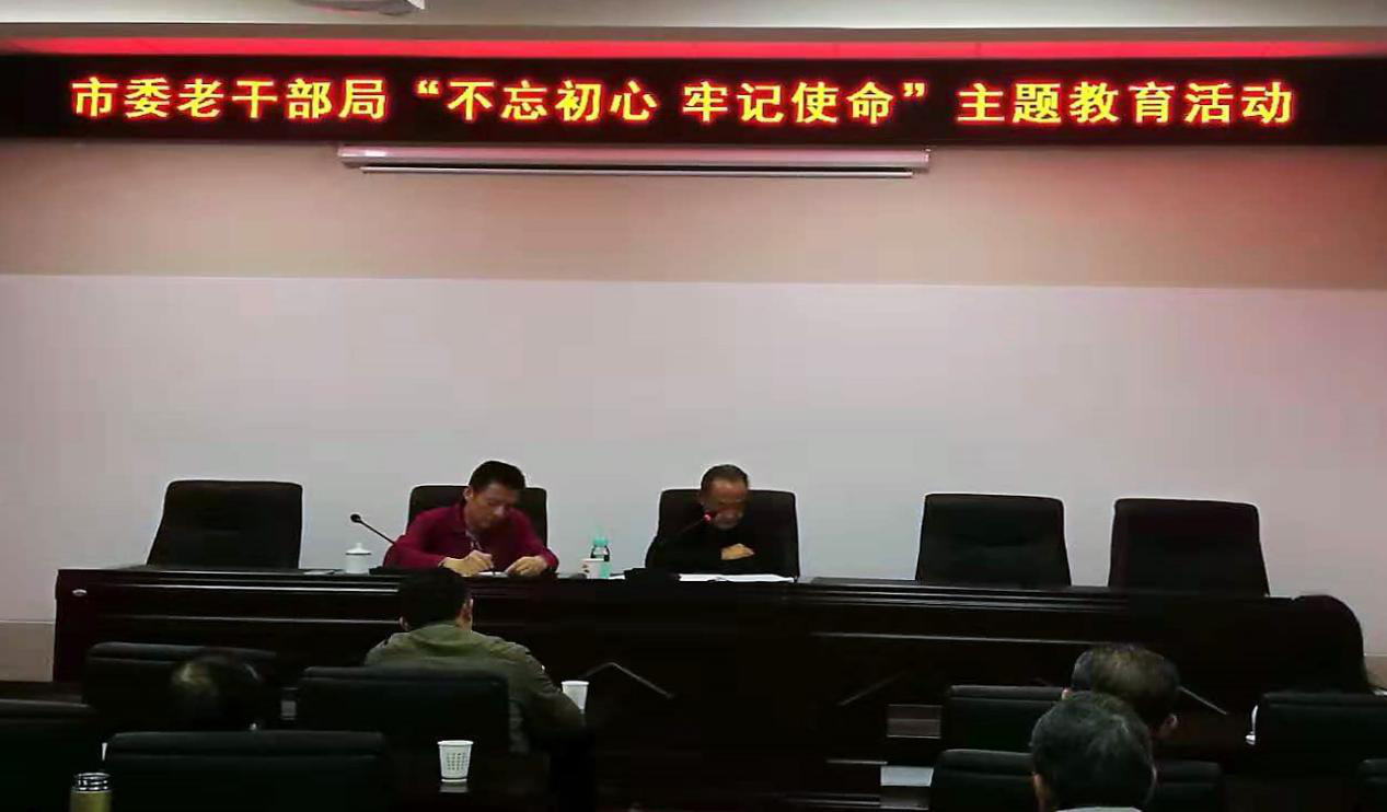 湖南岳阳市委老干部局组织开展 “不忘初心  牢记使命”主题教育活动