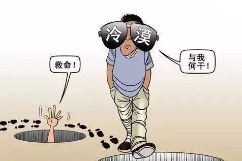 我们该如何对抗“社会冷漠”？