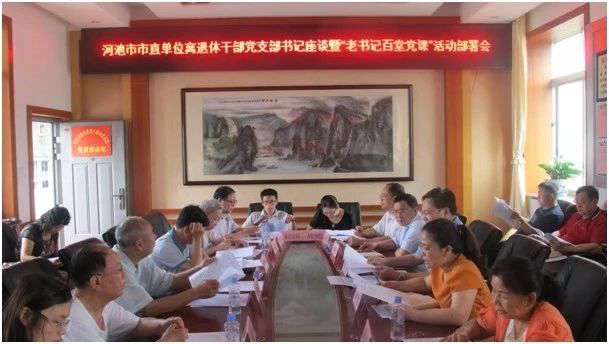 【广西】河池多措并举加强离退休干部党组织建设
