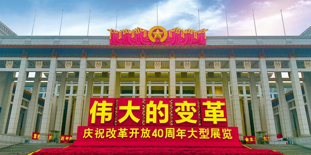 水利部离退休老同志参观庆祝改革开放40周年大型展览