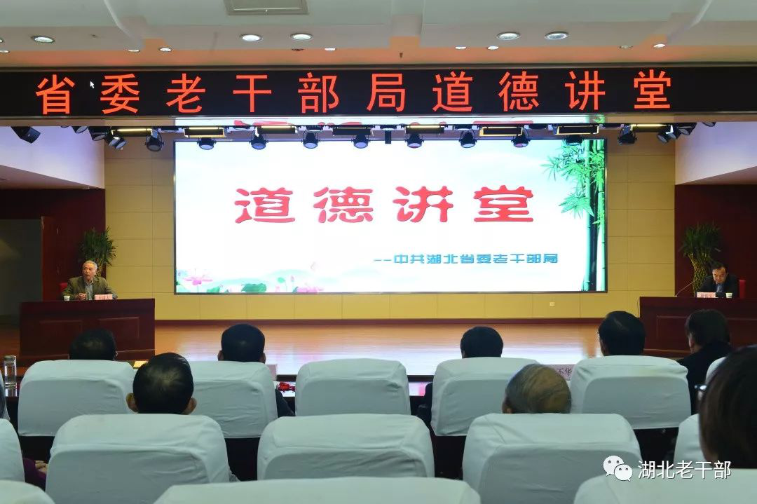 湖北省委老干部局开展道德讲堂活动