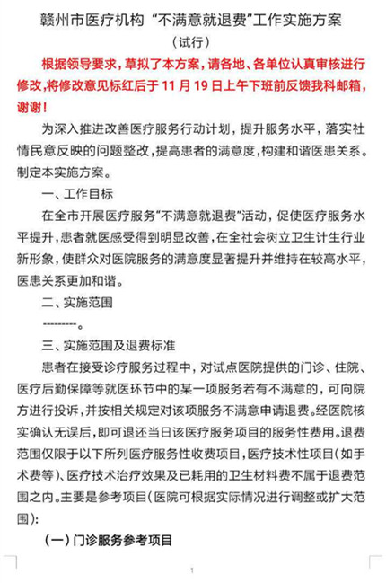 “医疗不满意就退费”您怎么看？