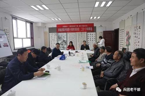 新疆兵团十二师举办庆祝改革开放四十年座谈会暨2018年年会