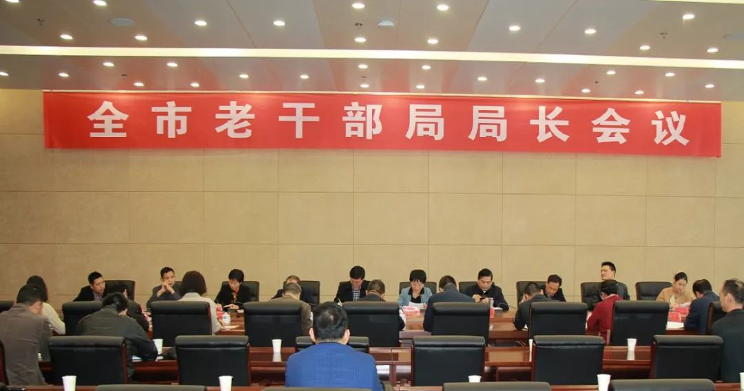 浙江台州召开全市老干部局局长会议　集思广智谋新篇
