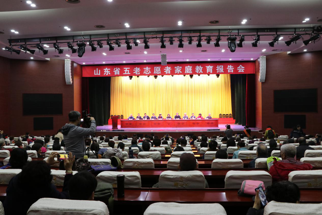 山东省五老志愿者家庭教育报告会在济南召开