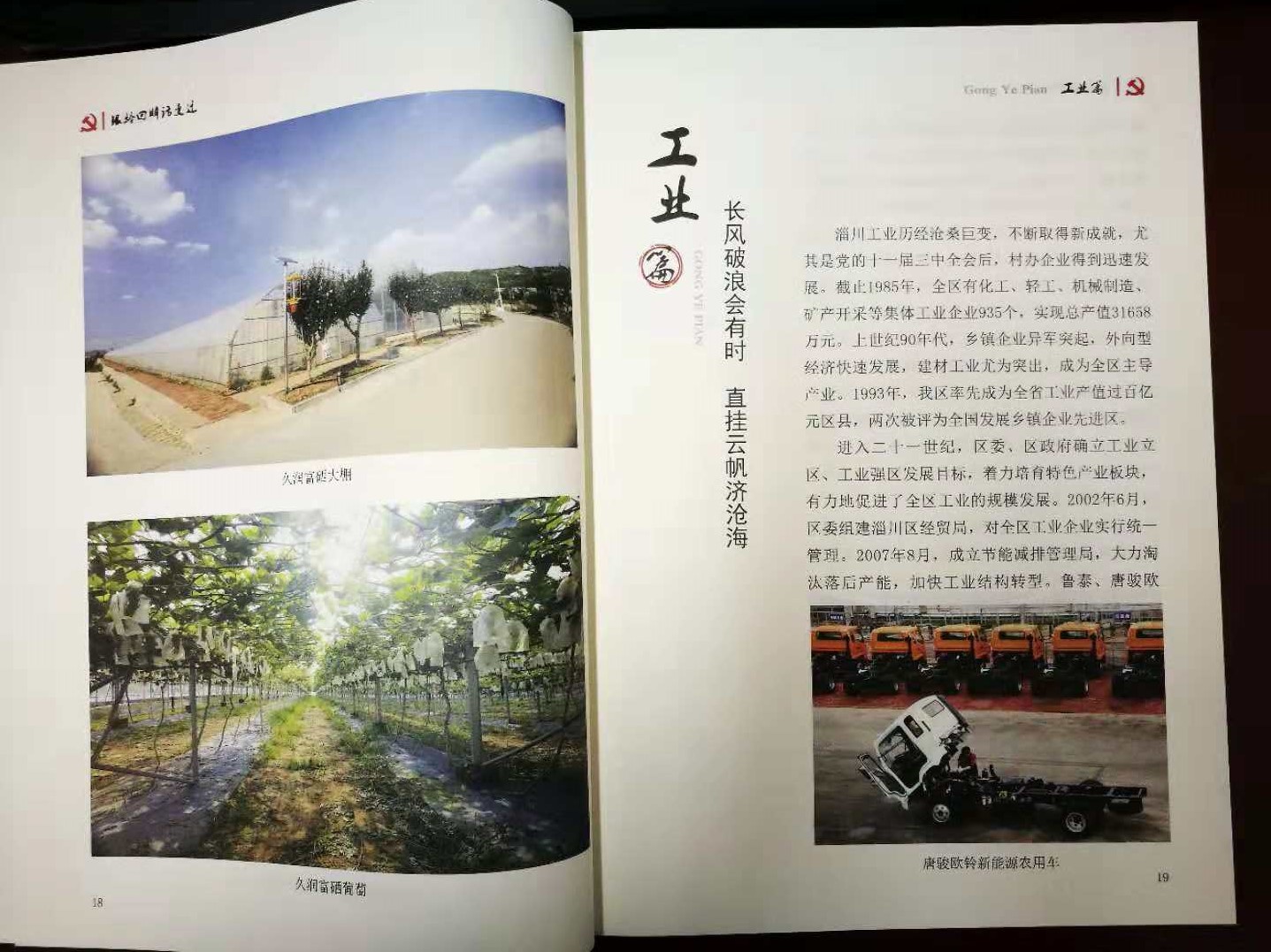 山东淄川编印《银龄回眸话变迁——老干部眼中的淄川改革开放40年》画册