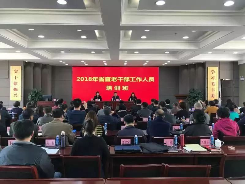 【辽宁】省委老干部局举办省直老干部处长培训班