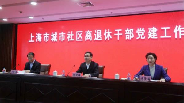 上海积极推进城市社区离退休干部党建工作