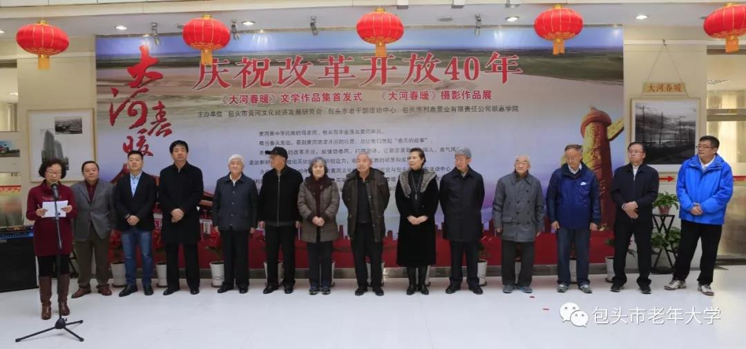 内蒙古包头市举办庆祝改革开放40周年文学作品集首发仪式暨摄影作品展