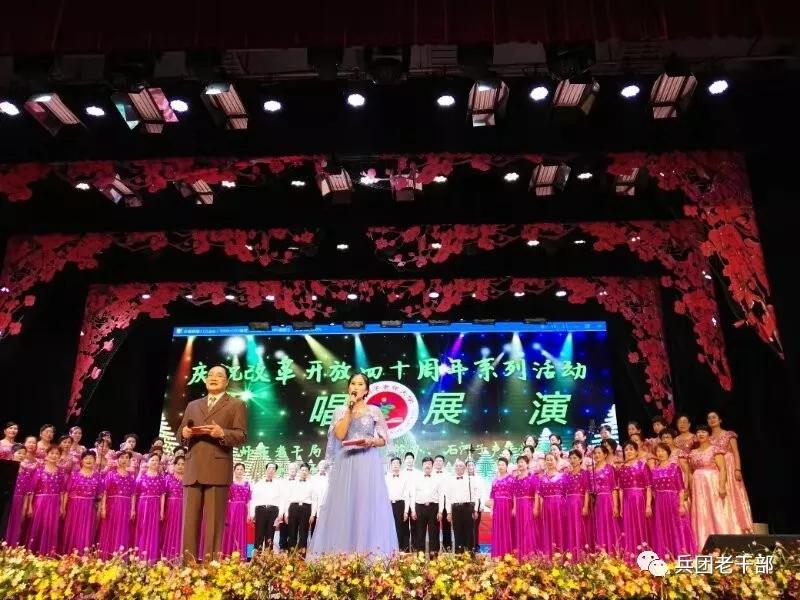 新疆八师石河子市党委老干部局举办改革开放40年合唱展演