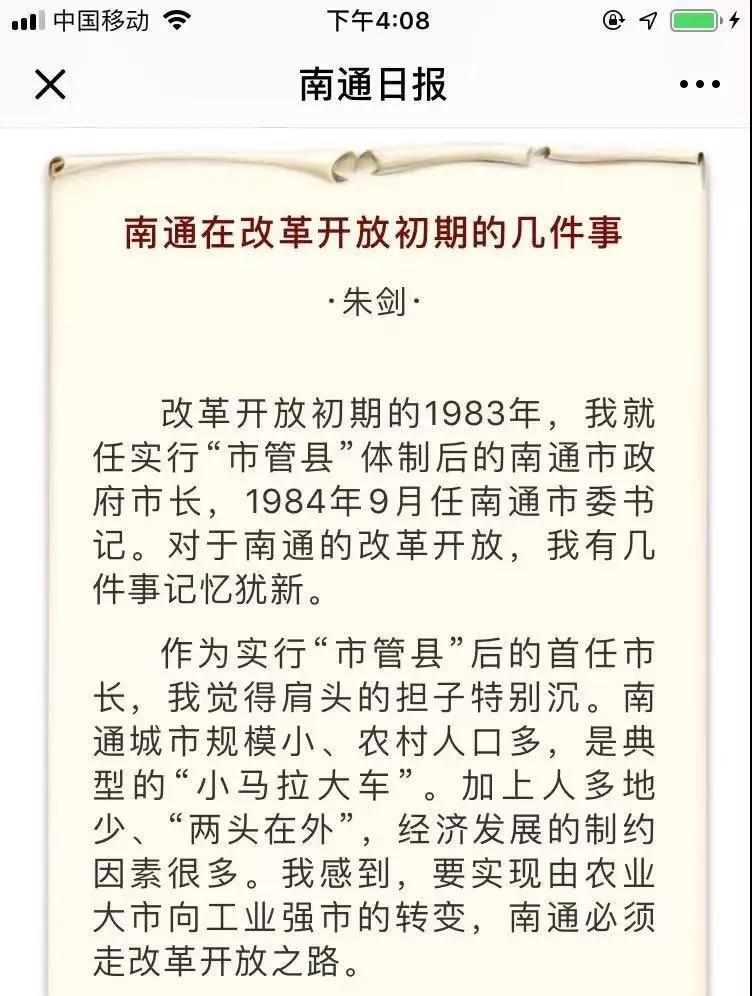 江苏南通离退休干部开展“我看改革开放新成就”系列活动