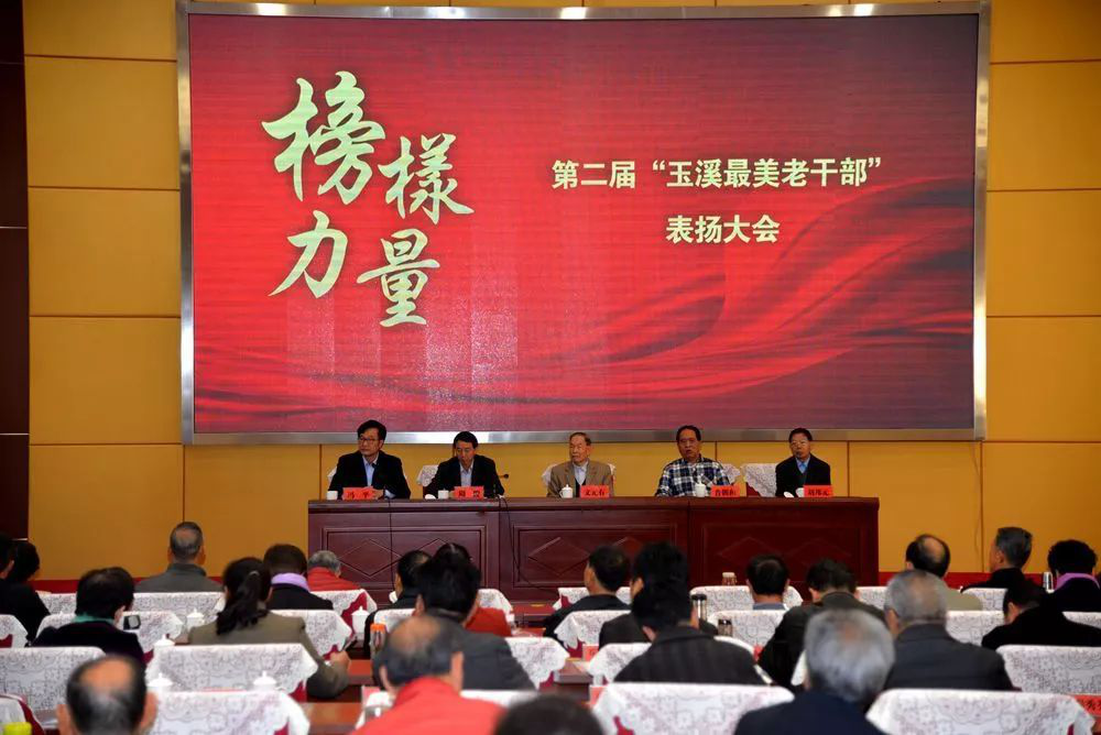 云南玉溪表扬第二届“最美老干部”