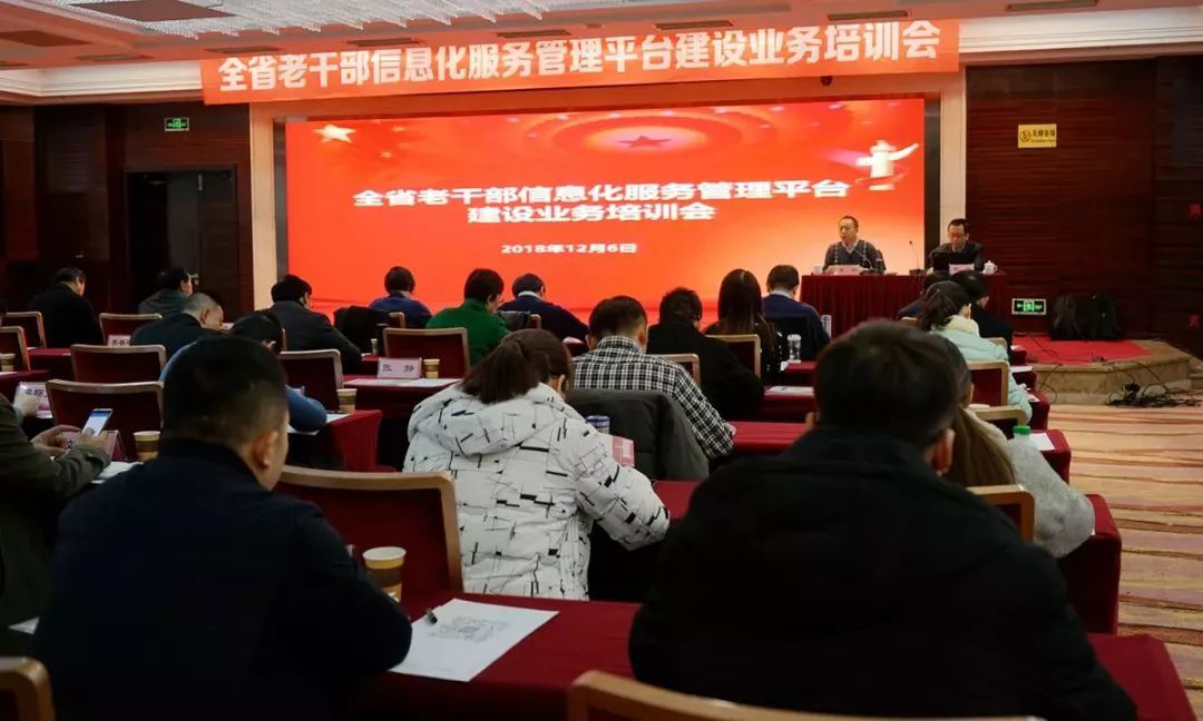 【甘肃】召开全省老干部信息化服务管理平台建设业务培训会