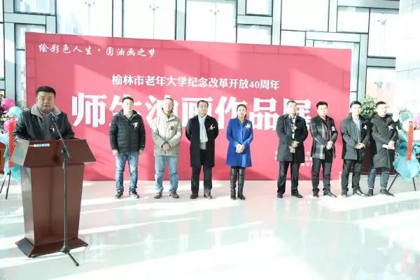 陕西榆林老年大学纪念改革开放40周年油画作品展开幕