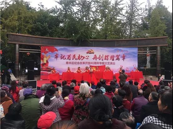 四川青羊举行离退休干部庆祝改革开放40周年文艺演出