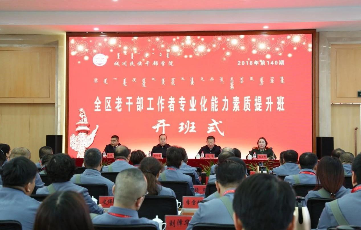 内蒙古举办老干部工作者专业化能力素质提升班