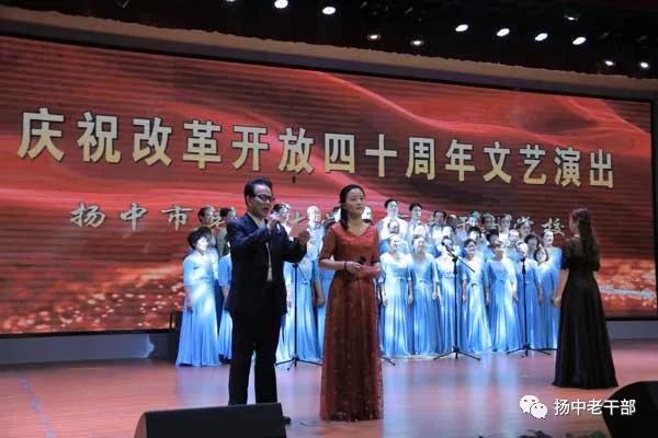 江苏扬中市举办“庆祝改革开放四十周年”专场演出