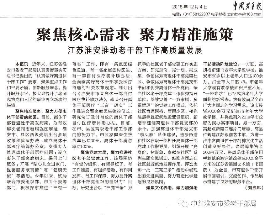 江苏淮安“三聚焦”推动老干部工作高质量发展