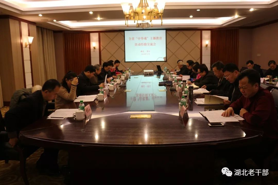 【湖北】省“中华魂”主题教育活动经验交流会在黄石召开