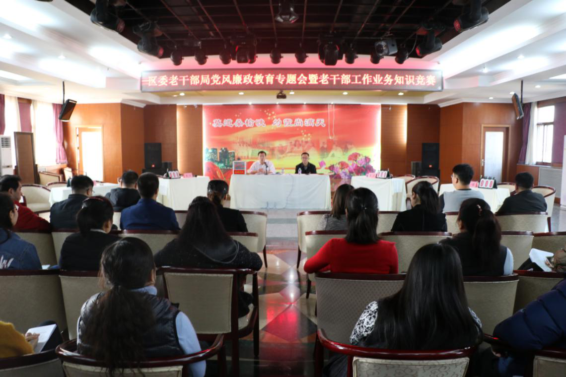 北京大兴区委老干部局举办党风廉政教育专题会暨知识竞赛