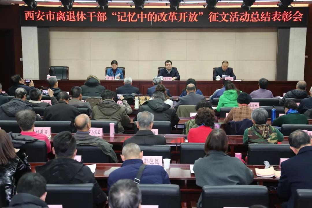 西安公安局在全市离退休干部 “记忆中的改革开放”征文活动中喜获佳绩