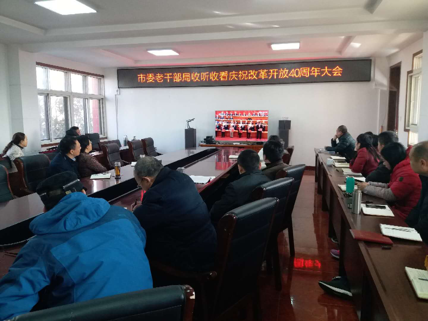 河南信阳市委老干部局组织收听收看庆祝改革开放40周年大会