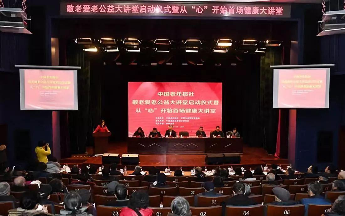 中国老年报社启动敬老爱老公益大讲堂系列活动