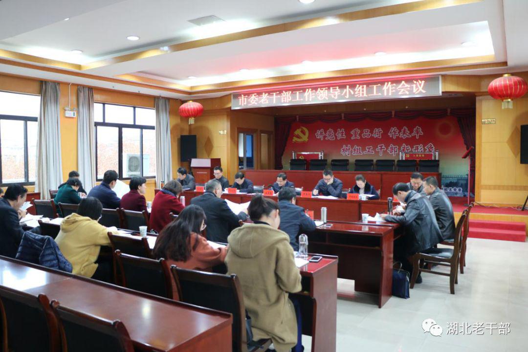 湖北襄阳市建立老干部智库发挥老干部作用