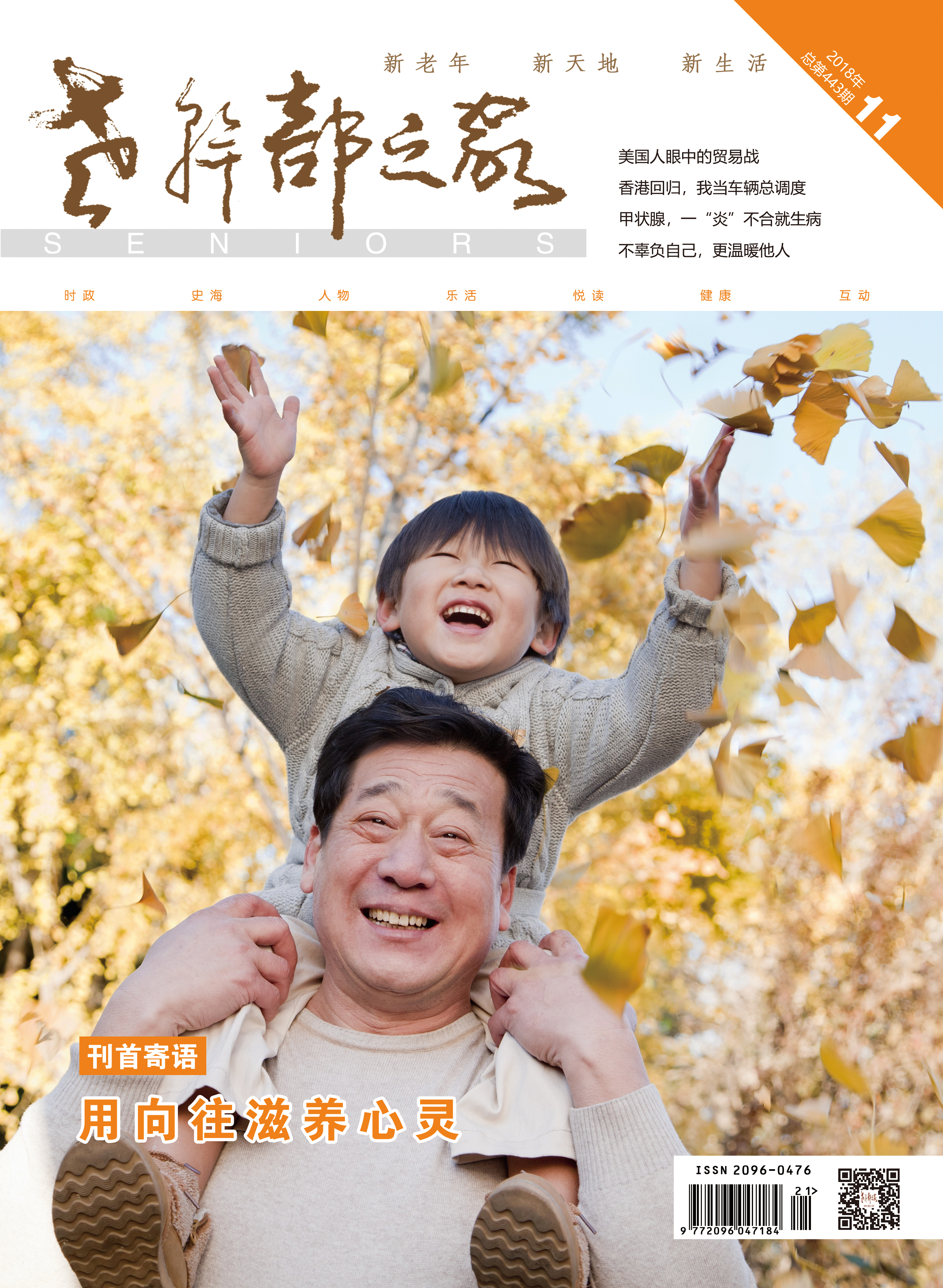 2018年第11期