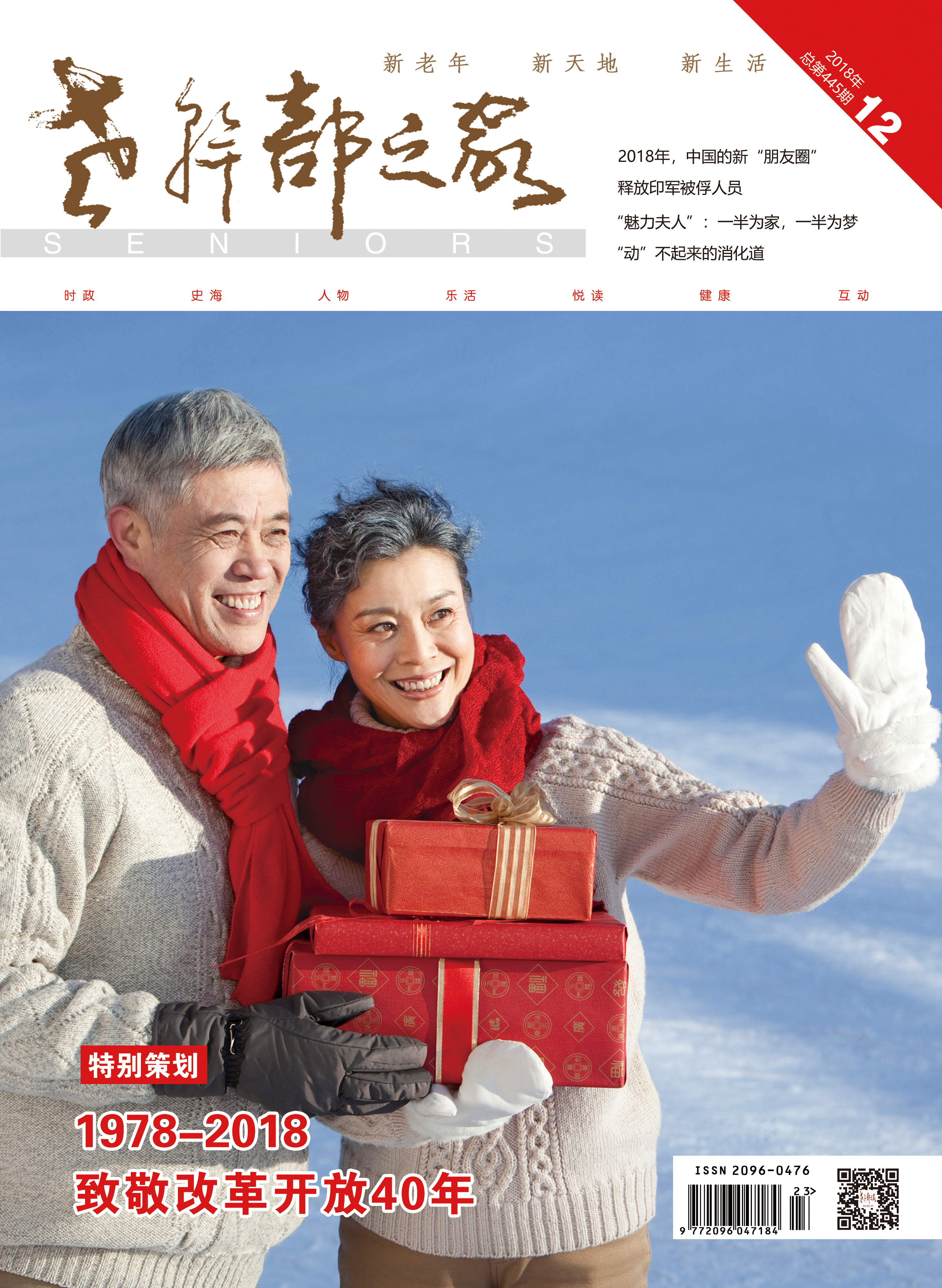 2018年第12期