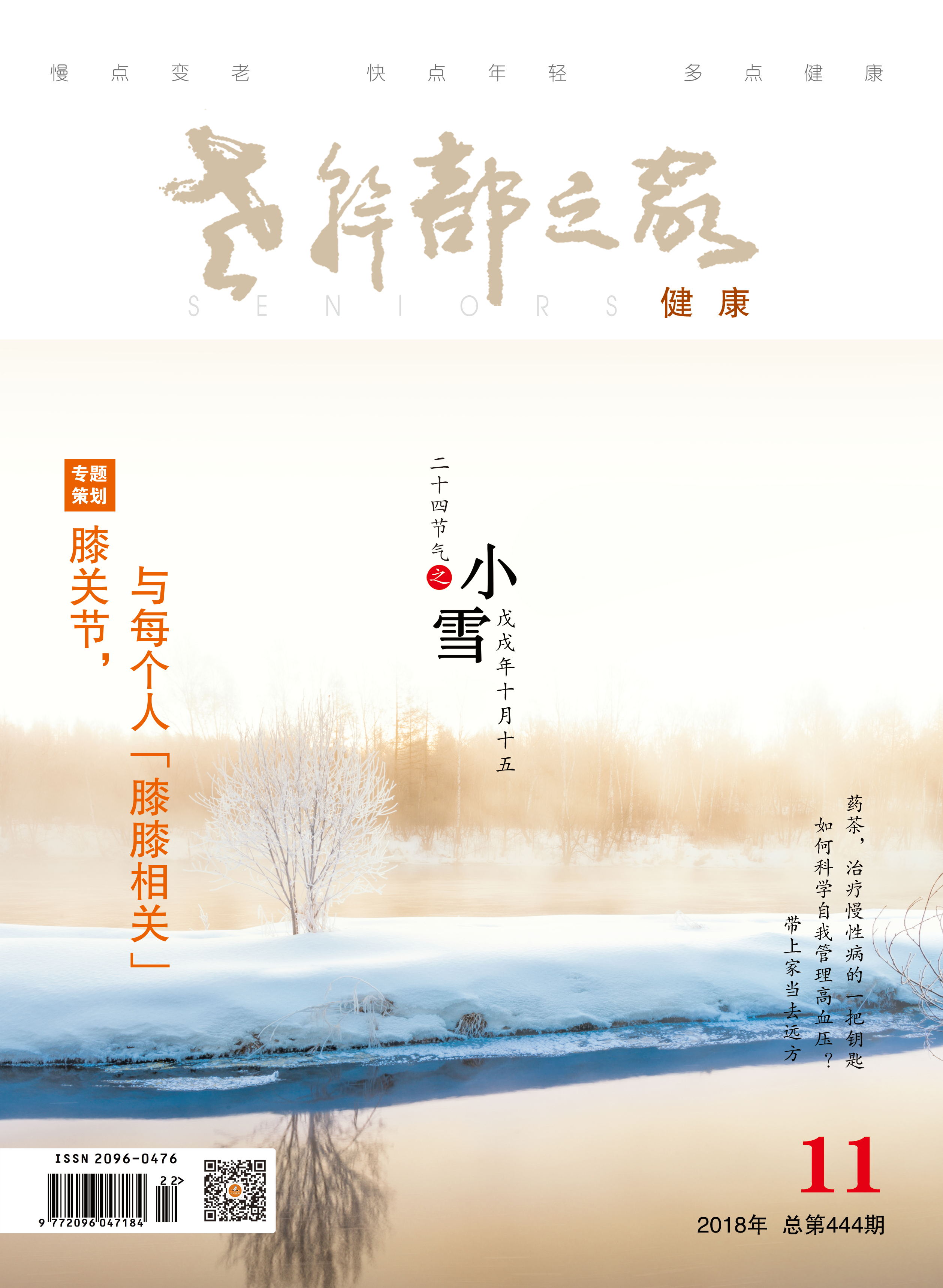 2018年第11期