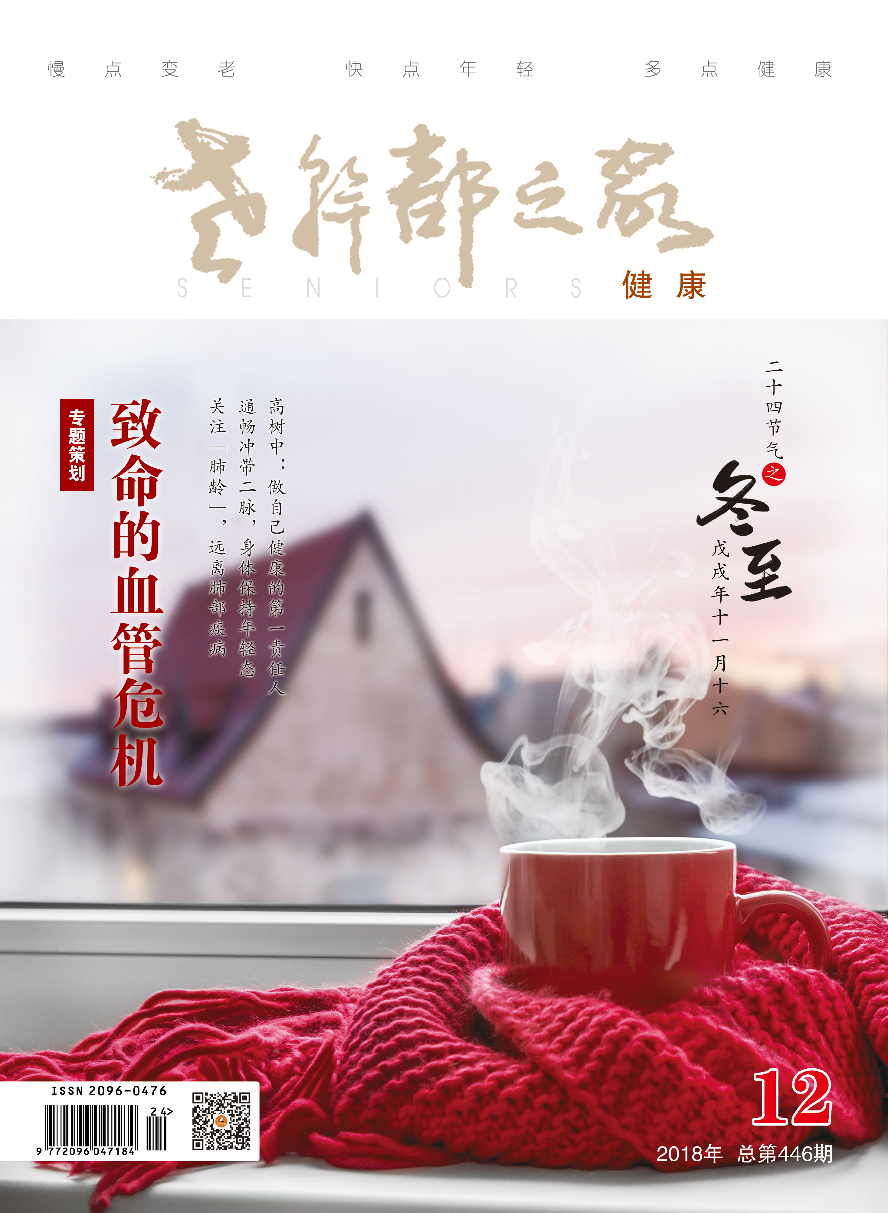 2018年第12期