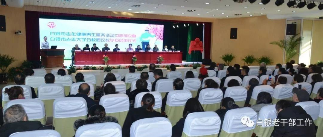 【甘肃】白银成立老年健康养生服务活动中心