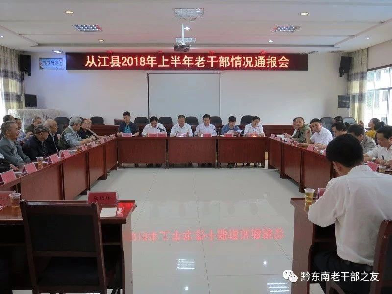 【贵州】黔东南州树立精准理念做好离退休干部服务管理工作
