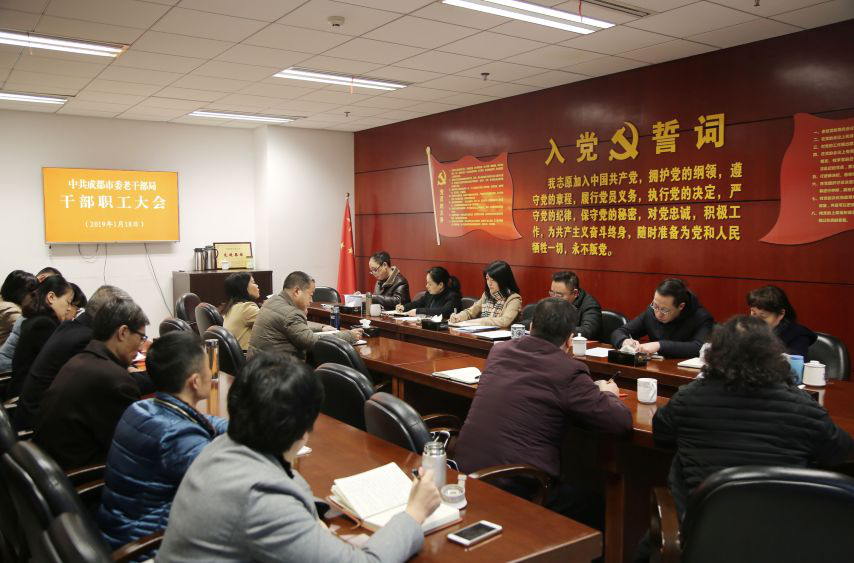 接续奋进 勇毅笃行 四川成都“四项举措”学习贯彻全国老干部局长会议精神