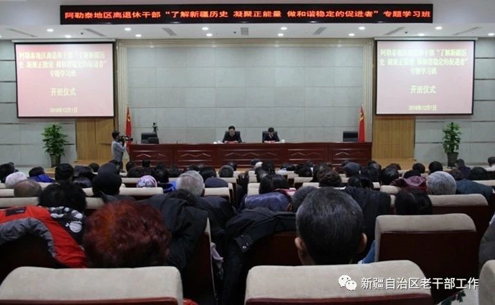 【新疆】阿勒泰加强离退休干部专题学习培训