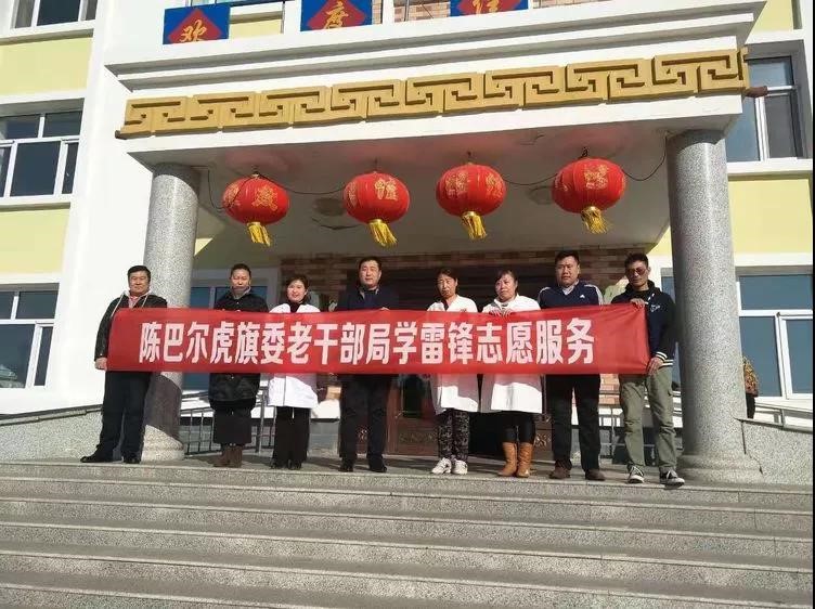 【内蒙古】陈巴尔虎旗委老干部局开展学习雷锋志愿服务活动