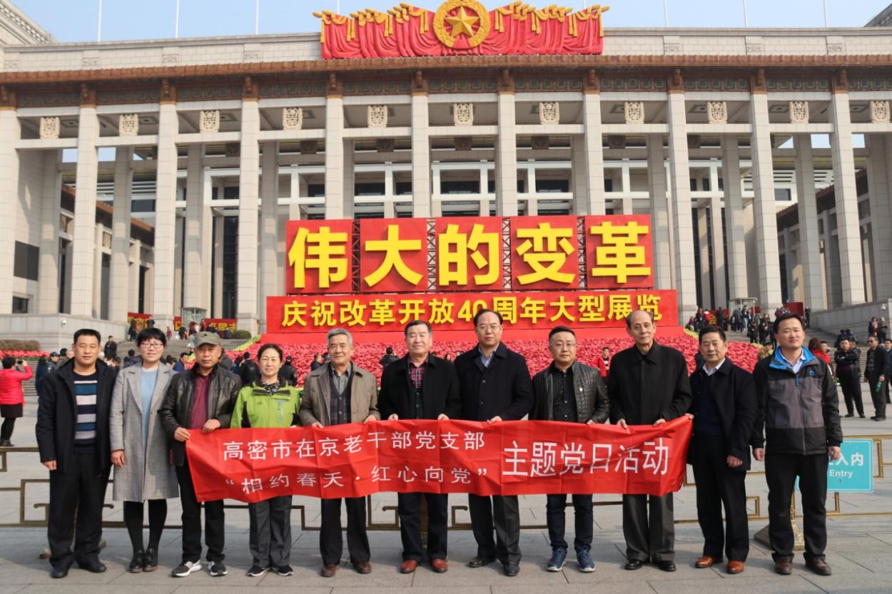 【山东】潍坊高密市在京老干部党支部开展“相约春天▪红心向党”主题党日活动