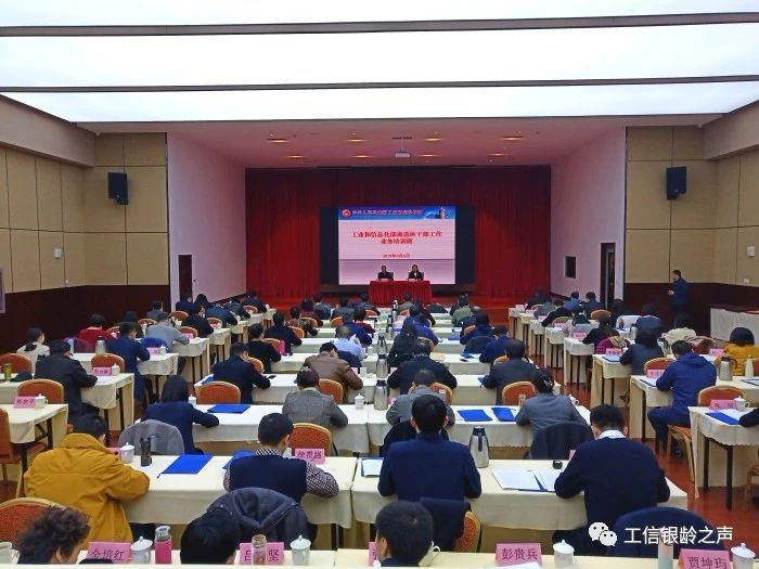 工业和信息化部离退休干部工作业务培训班在青岛举办