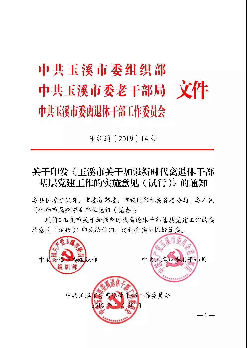 云南玉溪“五个加强”抓实离退休干部基层党建工作