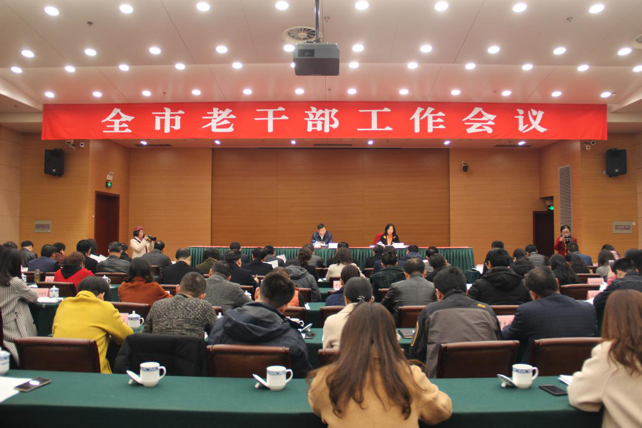 【安徽】马鞍山召开全市老干部工作会议