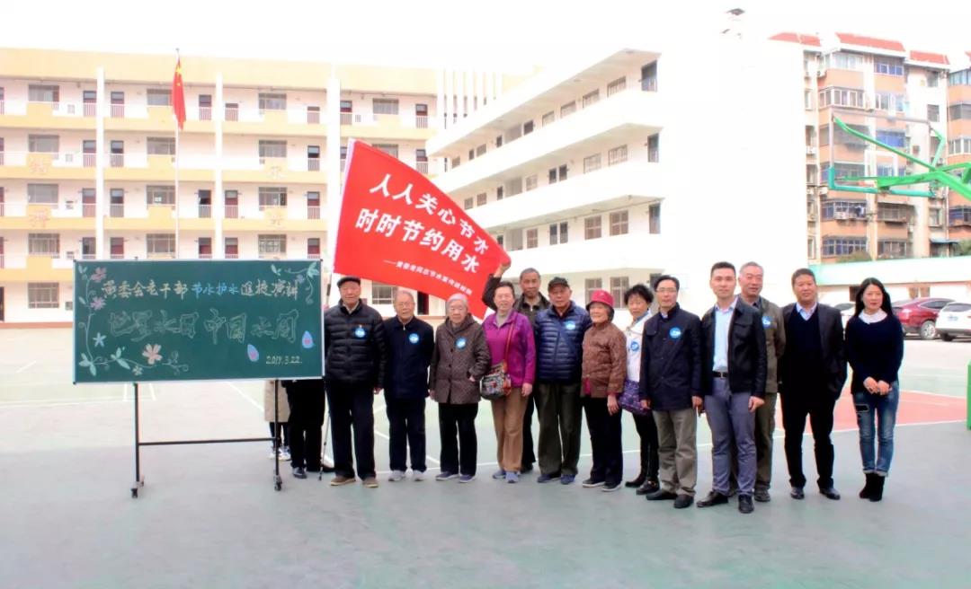 水利部黄河水利委员会离退局联合水政局组织老同志进学校进社区开展节水护水宣传活动